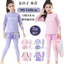 女の子 水着 セパレート 長袖 ラッシュガード ジュニア レギンス ショートパンツ 三点セット キッズ スイムウェア 子供水着 可愛い 日焼け止め 露出控えめ 温泉 水泳 海水浴 プール パッド付き 紫外線対策 110cm 120cm 130cm 140cm 150cm 160cm