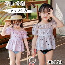 子供 水着 女の子 キッズ セパレート 上下セット キャップ付き 半袖 オフショルダー ショートパンツ フリル ビキニ 女児 水着 かわいい ガールズ こども水着 海水浴 ビーチ 温泉 水遊び 練習用 幼稚園 保育園 みずぎ 赤ちゃん レッスン スイムウェア