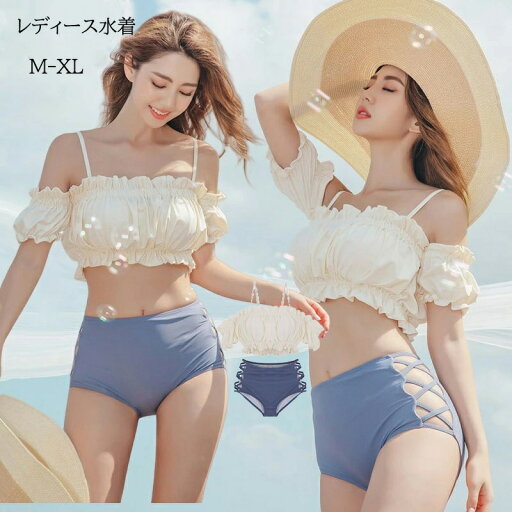 水着 レディース ビキニ セパレート オフショルダー タンキニ ショートパンツ 肩だし 上下セット ハイウエスト パット付き ワイヤなし 二の腕 カバーアップ セクシー フリル 可愛い バスト 盛れる 水着 女性 20代 30代 40代 リゾート 温泉 海水浴 水陸両用 水着 レディース ビキニ セパレート オフショルダー タンキニ ショートパンツ 肩だし 上下セット ハイウエスト パット付き ワイヤなし 二の腕 カバーアップ セクシー フリル 可愛い バスト 盛れる 水着 女性 20代 30代 40代 リゾート 温泉 海水浴 水陸両用