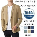 テーラードジャケット メンズ 冷感ジャケット サマースーツ 夏ジャケット 夏服 サマージャケット 冷感 ストレッチ 薄手 無地 軽量 日焼け防止 メンズジャケット カジュアルジャケット ビジネス メンズ 春夏 カジュアルスーツ 通勤 長袖ジャケット 通気 父の日 6色