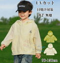 UVカットパーカー ベビー キッズ ラッシュガード キッズ 女の子 男の子 紫外線対策 冷房対策 日除け 日焼け対策 赤ちゃん アウター 夏 薄手 無地 ゆった...