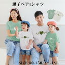 リンクコーデ 親子 セット 親子 ペアルック ペアtシャツ 夏服 親子コーデ tシャツ 子供服 家族 お揃い tシャツ 柄シャツ 親子コーデ ペアルック 柄tシ...