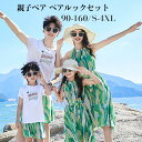 親子 ペアルック 親子ペア セット 花柄 ワンピース アロハシャツ リンクコーデ 親子 コーデ ママ 女の子 パパ 男の子 キッズ 子供 リゾート 夏 海 ビー...