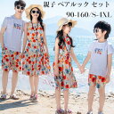 親子 ペアルック 親子ペア セット 花柄 ワンピース アロハシャツ リンクコーデ 親子 コーデ ママ 女の子 パパ 男の子 キッズ 子供 リゾート 夏 海 ビー...