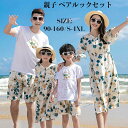 親子 ペアルック セットアップ アロハ衣装 アロハシャツ 家族お揃い 海旅行衣装 ハワイ風 新婚旅行衣装 カップル 親子コーデ プレゼント ママ パパ 娘 息子...