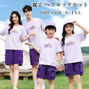 親子 ペアルック 親子ペアtシャツ ショートパンツ 上下セット 親子ペア パパ 親子 お揃い 親子 ペアルック Tシャツ ペアルック カップル ペアカップル 親...