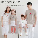 親子 ペアtシャツ リンクコーデ リンクコーデ ペアtシャツ 夏服 親子コーデ tシャツ 子供服 家族 お揃い tシャツ 柄シャツ 親子コーデ ペアルック 柄t...