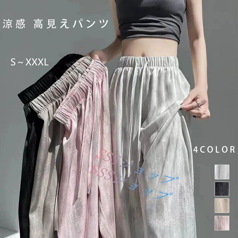 ワイドパンツ レディース 涼感 ゆったりシルエット SNS話題 ウエストゴム 体型カバー 涼感パンツ 高見え ウェストゴム 春夏 ルームウェア カジュアル 軽量 おしゃれ 大人コーデ 楽ちん ボトムス ゆったり シンプル おでかけ 大きいサイズ