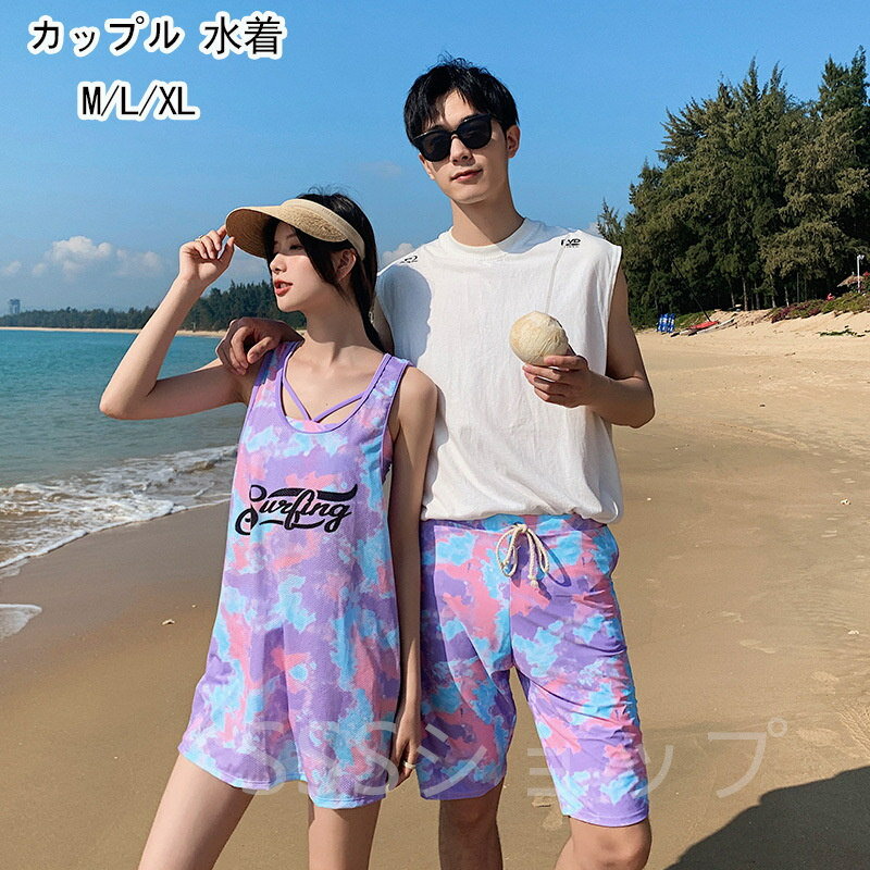 ペア水着 まとめ買いでお得!カップル水着 メンズ ビーチパンツ レディース3点セット 送料無料 ワンピース水着 カップルお揃い ビーチ水着 M/L/XL バンドゥビキニ メンズ水着+レディース水着 4点セット ペア商品 短パン ママ 水着 体型カバー ビーチパンツ