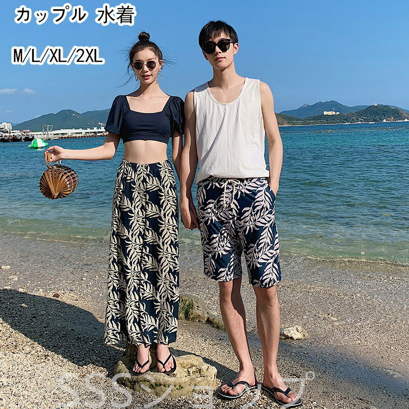 水着 カップル水着 レディース ビキニ3点セット メンズ ペア水着 体型カバー ビーチパンツ レディース メンズ お揃い セットアップ 海 プール ペアルック 夫婦 恋人 彼氏 彼女 トランクス ビキニ 大きいサイズ リーフ