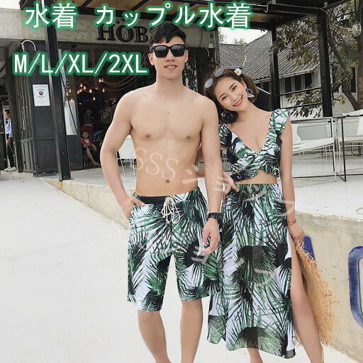 水着 カップル水着メンズ レディース水着 タンキニ 小胸 カップルお揃い ビーチ水着/M/L/XL ビーチパンツ ワイヤーあり 4点セット ビキニ3点セット+メンズパンツ ペア水着 短パン ママ 水着 体型カバー ビーチパンツ 旅行 まとめ買いでお得! 水着 カップル水着メンズ レディース水着 タンキニ 小胸 カップルお揃い ビーチ水着/M/L/XL ビーチパンツ ワイヤーあり 4点セット ビキニ3点セット+メンズパンツ ペア水着 短パン ママ 水着 体型カバー ビーチパンツ 旅行 まとめ買いでお得!