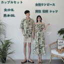 ペアルック ワンピース カップルセットアップ マキシワンピース 男性シャツ 女性ワンピース 花柄/半袖 レディース メンス ビーチ Tシャツ 夏ワンピース 夏 恋人 プレゼント ご夫婦 家族 カジュアル デート 遊び 旅行 恋人 夫婦 記念日 お祝い