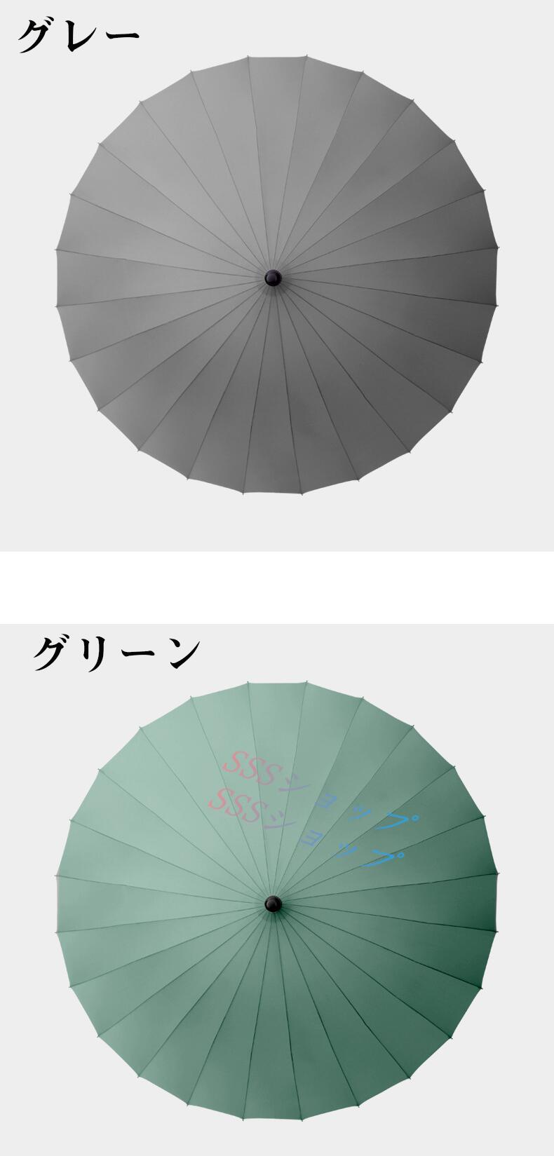【4時間限定！100円off併用可クーポン】長傘 雨傘 24本骨 8色 大きい レディース メンズ 無地 超撥水 頑丈 風に強い 耐風 グラスファイバー ジャンプ傘 軽量 超撥水 男性 梅雨対策 電車 通学 通勤 濡れない 撥水加工 男女兼用 男性 ビジネス ビッグサイズ 遮光送料無料