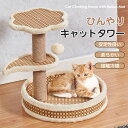 【送料無料】キャットタワー 爪研ぎ ベッド 爪研ぎ ゴルフ ポンポンボール ペットベッド 小型キャットタワー 猫 猫おもや 猫グッズ 爪磨き 爪とぎ 麻縄 組立...