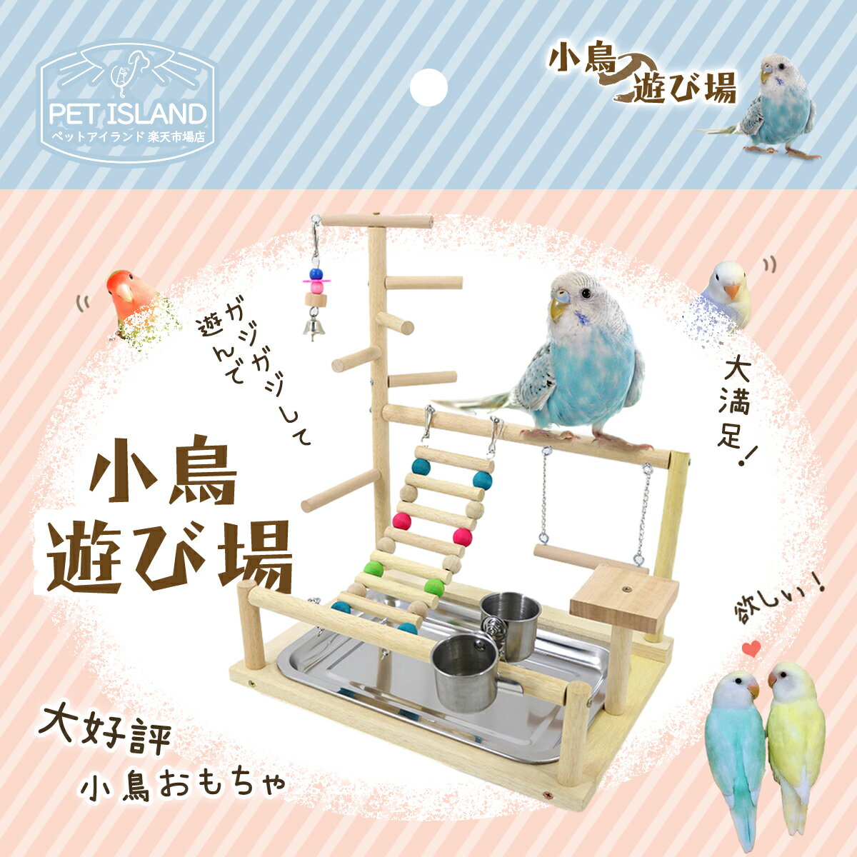 【5倍ポイント付与】インコ 遊び場 2層 バード アスレチック 玩具 スタンド 止まり木 はしご 食器 水器 鳥 巣 カゴ 遊園地 秋千 ラダー ベル 鳥の巣 鳥栖 オウムブランコ 鳥グッズ セキセイイ…