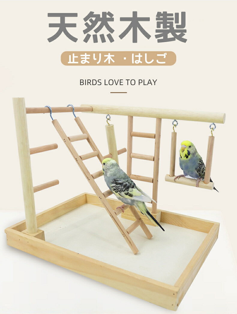 インコ 遊び場 2層 バード アスレチック 玩具 スタンド 