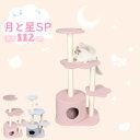 【P3倍】キャットタワー 組み立て 据え置き 星夜 多機能 爪とぎ ポール ベッド ペットベッド ハウス 猫用品 爪研ぎ 麻 サイザル麻 おもちゃ ボール 可愛...