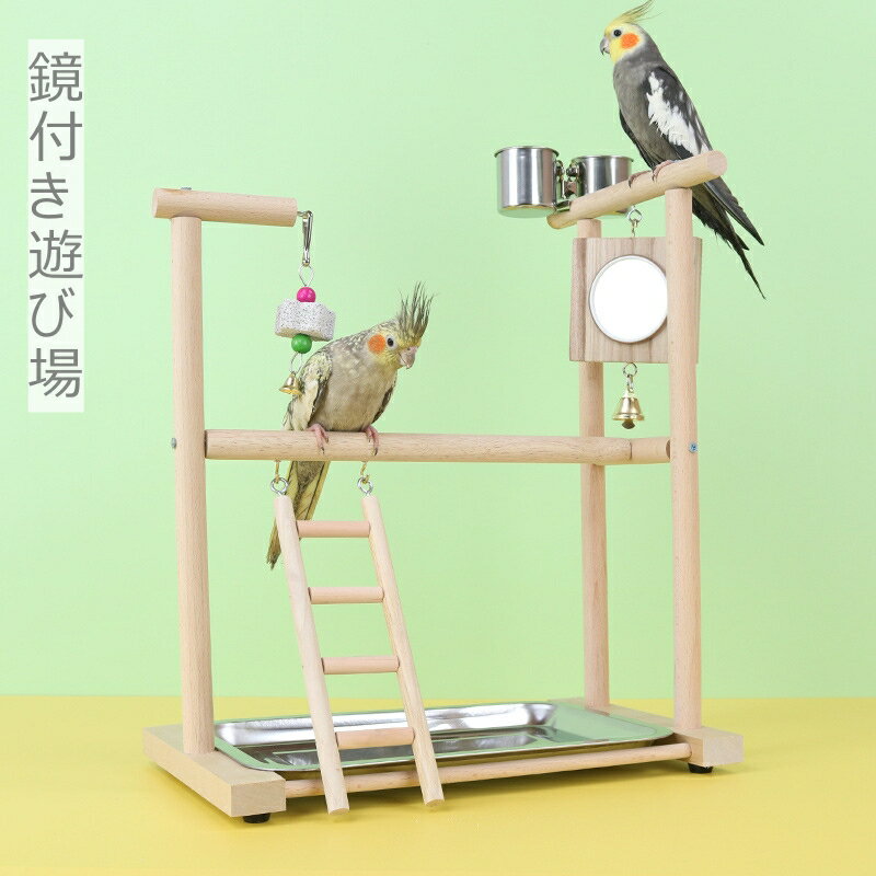 【大好きな鏡付き】インコ 遊び場 2層 バード アスレチック 玩具 スタンド 止まり木 はしご 食器 水器 鳥 巣 カゴ 遊園地 秋千 ラダー ベル 鳥の巣 鳥栖 オウムブランコ 鳥グッズ セキセイインコ 文鳥 アスレチック 玩具 スタンド 止まり木 原木