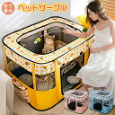【長方形】ペットサークル 折りたたみ 犬用/猫用 メッシュ 屋根 窓 広い ペット サークル 折り畳み テント 屋根付き 広い 通気性抜群 頑丈 室内 屋内 妊...