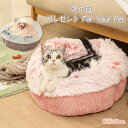 【約60cm】ペットベッド 猫ベッド 丸型 全2色 桜色 ペットクッション ペットソファ 猫ベッド 小型犬ベッド 長毛 もこもこ 柔らかい 暖かい 防寒 寒さ対...