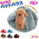 ペットベッド 三角型 洗える M~XL 猫 小型犬 中型犬 大型犬 ふかふか 柔らか おしゃれ ネコベッド 可愛い 春 夏 秋 冬 プレゼント 犬ベッド グレー...