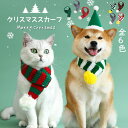 【楽天ランキング2位入賞】スマスコスプレ スカーフ 柔らかい ふわふわ 猫犬兼用 犬猫コスチューム マフラー犬 クリスマス ペットコスチューム cosplay ...