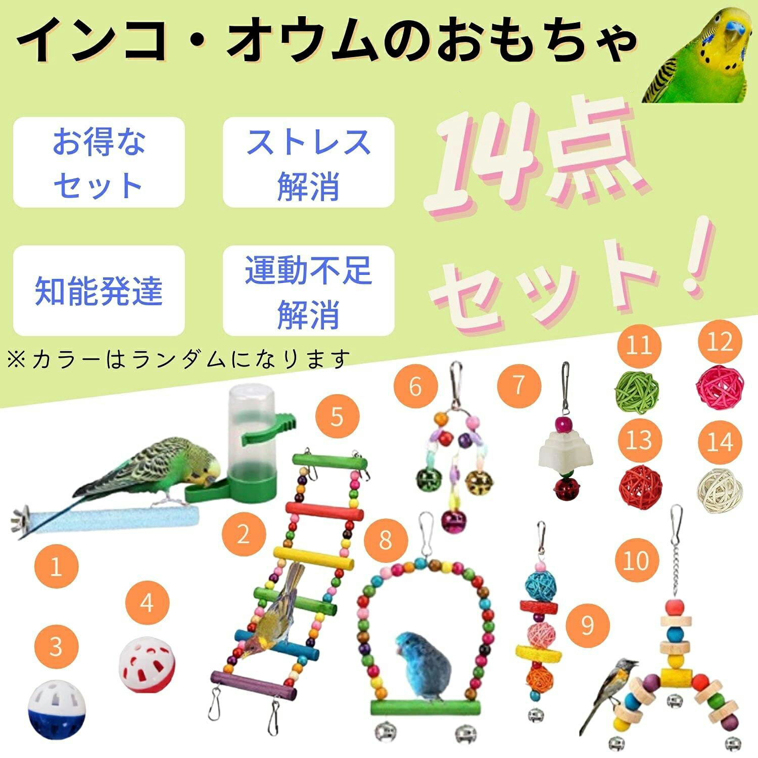 【7&14点セット】インコ バードトイ 鳥おもちゃ オウムブランコ 鳥グッズ 遊び場 バード セキセイインコ 文鳥 アスレチック 玩具 スタンド 止まり木 はし...