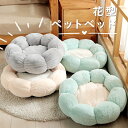 ペットハウス 丸型 花型 S/M ペットベッド 犬ベッド 猫ベッド 無地 犬ハウス ネコベッド クーション ふわもこ 洗える 犬用ベッド 猫用ベッド 猫ハウス ...