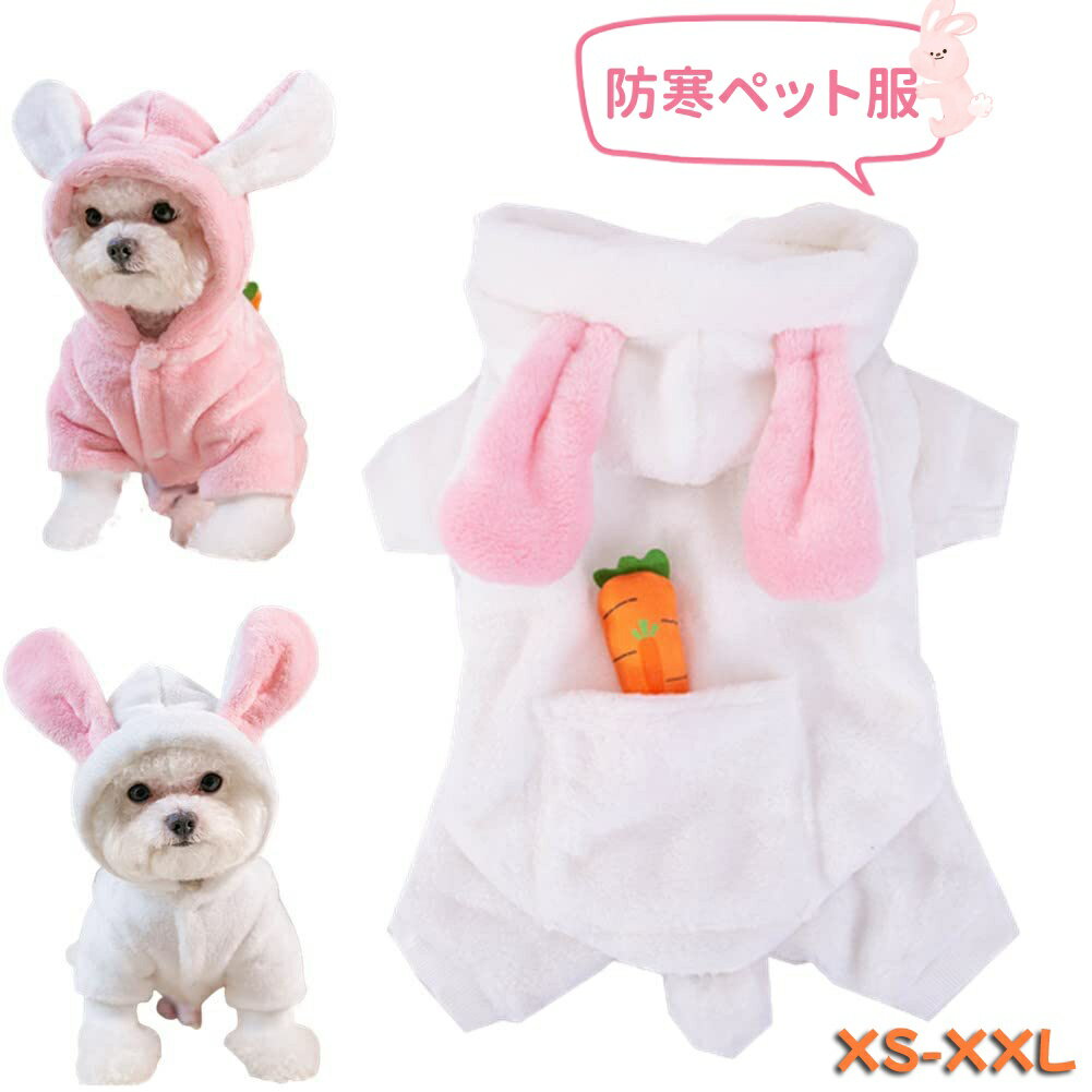 【楽天ランキング入賞】【XS〜XXL】ペット服 ドッグウェア 小型犬 猫服 クリスマス 兎 ピンク ホワイト ペット用品 秋冬用 パーカー 犬用コスチューム 誕生日 お正月 イベント プレゼント 冬服 防寒 予約販売 イエロー 可愛い 春秋服 防寒 送料無料