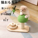 猫 おもちゃ 一人遊び 猫 爪とぎ 猫じゃらし 猫 つめとぎ 回転ボール 遊ぶ盤 木製おもちゃ 猫用ボール 回転 ボール 猫プレゼント 運動不足解消 知育玩具 ...