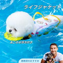 ペット 「あごのせ浮き付き」ライフジャケット 犬用 ペット用 可愛い翼 小型犬 中型 犬 安心 安全 水遊び 海 川 救命胴衣 フローティング ライフベスト ペット用品 浮き輪 ミツバチ アンジェラ ドラゴン キャンプ 高品質 【XS~XXL】