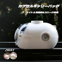 猫キャリーバッグ ショルダー カプセル 送風 ライト付き 内蔵ライト 食器付き 扇風機 2WAY 手提げ 大空間 2色 おしゃれ 可愛い 丈夫 犬キャリー ペッ...