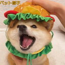【ハンバーガー猫帽子】ペット帽子 犬 ハンバーガー フード ヘアアクセサリー 猫 個性的 ペット 猫 撮影 小道具 アクセサリー ふわふわ おもしろい プレゼント 衣装ウェア ファッションアイテム ハット ヘッドバンド かわいい