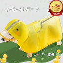 コーギー 専用服 犬 レインコート 中型犬 コーギー 犬のレインコート レインコート 雨具 カッパ 雨の日 防水 犬服 犬 服 犬の服 ドッグウェア コーギー専...