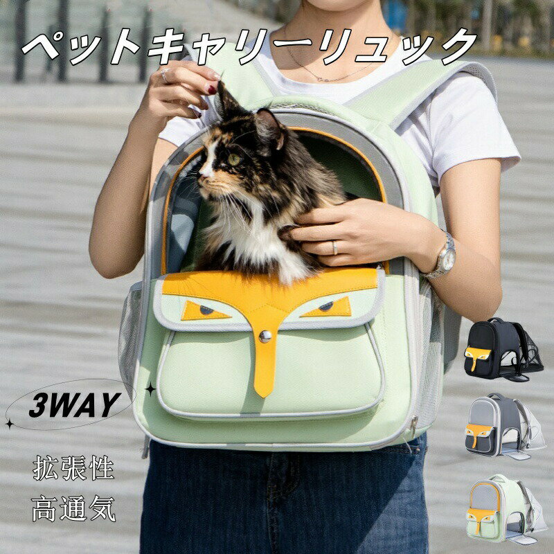 ペットキャリーリュック 猫 キャリーバッグ ペットキャリーバッグ ペットバッグ ペットリュック ペット..