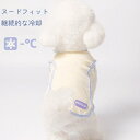 夏用クールウェア ペット用アイスシルク ベスト 薄手UVカット機能付き 通気性抜群 ひんやり素材 猫犬兼用 スポーツ&デイリー用クールベスト