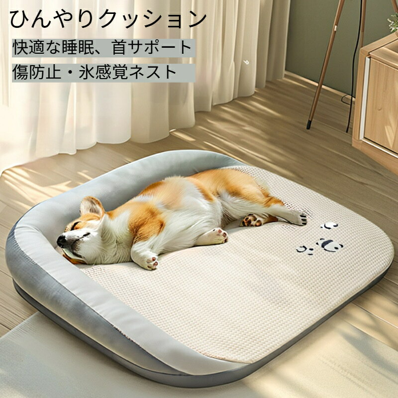 ペットベッド 犬 春夏 洗える ペット ひんやりマット ペットマット ペットベッド 犬用ベッド クッション 夏 暑さ対策 冷却マット 柔らかい ペット用品 夏用 マット小型犬 中型犬 クッション 猫ベッド 犬ベッド ペットソファー 涼感 通気 接触冷感素材 枕付きマットのサムネイル