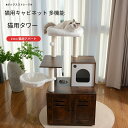 キャットタワー 天然木 大型 豪華 猫用キャビネット 多機能 猫ハウス 爪研ぎ おしゃれ 多頭飼い ベッド おしゃれ ネコ 猫用 運動不足 ス料トレス解消 安定性抜群 北欧 シンプル インテリア 敬老の日