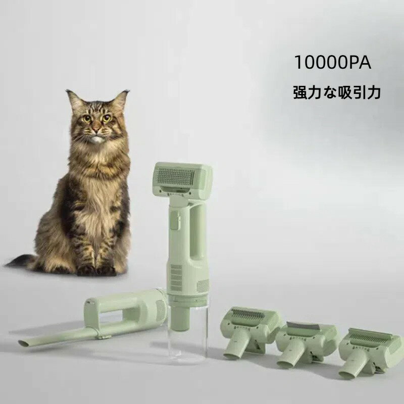 【充電式/静音設計】ペット用マルチグルーマー 犬猫対応 吸引ブラシ機能付き 抜け毛処理&絡まり解消 衣..