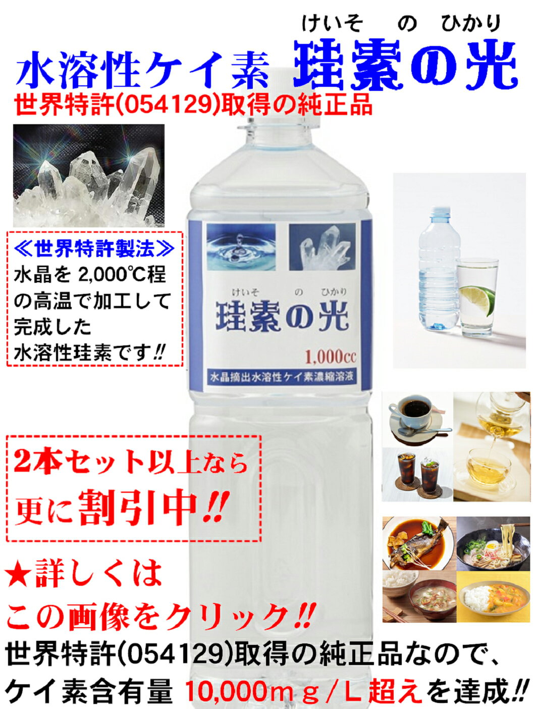 【特許取得の正規品】高濃度 水溶性ケイ素 珪素の光 1000ccお得版特価15000円税込 500c ...