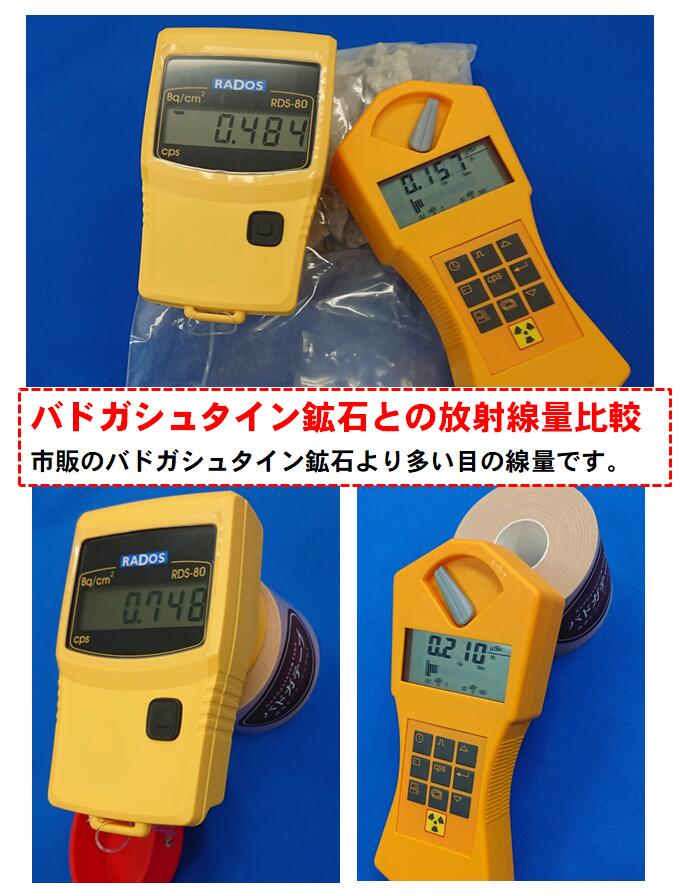 バドガテープ_放射線比較