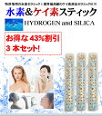 水素＆ケイ素スティック HYDROGEN and SILICA 3本(1本で500mlペットボトル約3か月分) 特許取得水素発生セラミックと特殊製法シリカ溶出セラミックが水道水を簡単に アルカリミネラル 水素 シリカ ケイ素 水 に⇒カルキは約5分で消去 水素水 シリカ水 生成器 日本製 送料無料