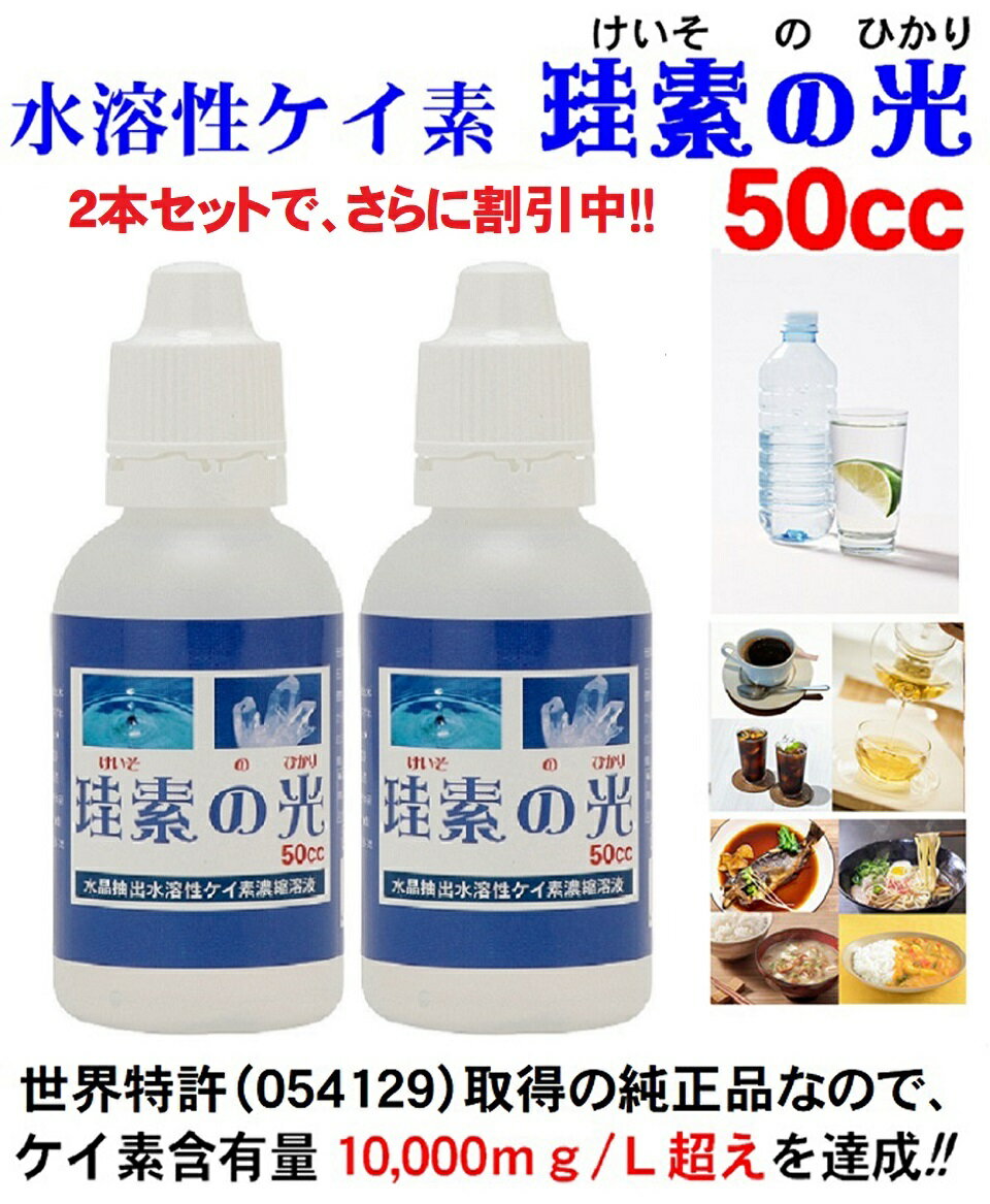楽天市場】珪素濃縮溶液の通販 楽天市場】珪素濃縮溶液の通販