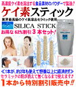 シリカ水 生成シリカスティック ケイ素スティック 3本セット 割引中！粒が消えるまで使用可能 ケイ素が一番溶け出し易いシリカ(ケイ素)セラミック粒を使用 ペットボトルでも生成 ケイ素水生器 SILICA STICK カルキ消去 日本製