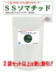 ソマチッド が高濃度に含有 SS活性化ソマチッド 1袋(250g)/2袋/3袋＜1億3000万年の蘇生ロマン！＞ 1日1gでOK！ 250日分 1日当り20円 体を構成する必須微量元素のケイ素等も含有 原料は安心の食品素材 日本産 ソマチット 送料無料！