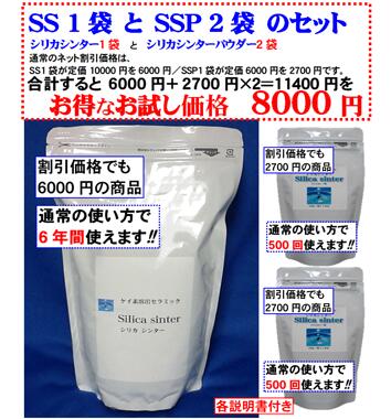 ★シリカシンターとシリカシンターパウダー2袋の『お得な30％割引お試セット』★共に抗ウイルスで注目★成分は安全な食品グレードの100％天然国産ケイ酸塩/自宅で簡単に政府公認の希少湧き水と同レベルの酸化還元電位のアルカリミネラル水生成/ケイ素は美容健康に最適！