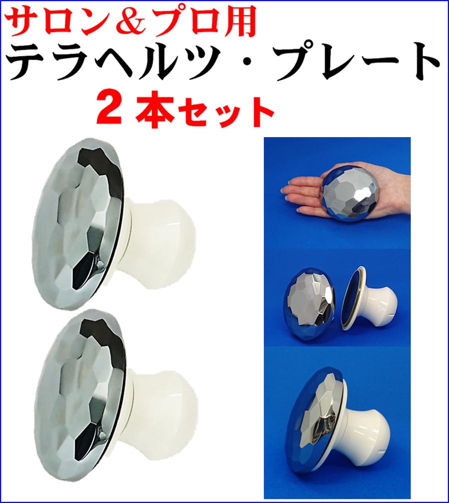 楽天サイレックス　楽天市場店テラヘルツ かっさ プレート 2本 直径8cm/厚さ2cm/重さ182.5gの本格的プロ仕様 専用袋付 高純度99.9999％ かっさ市場最高級重量 ストーンセラピー リフトアップ お肌の補修 ダメージ肌の整え ボディマッサージャー 美容マッサージ テラヘルツ鉱石 癒し ギフト最適 送料無料