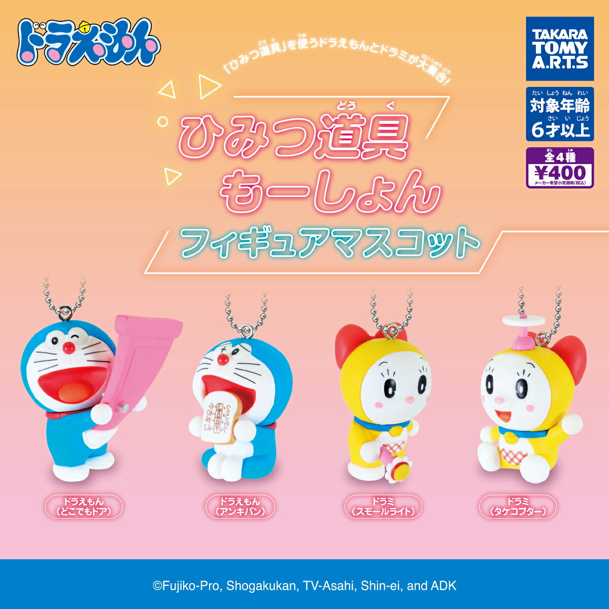 楽天市場】ドラえもん スモールライト（ガチャガチャ｜コレクション
