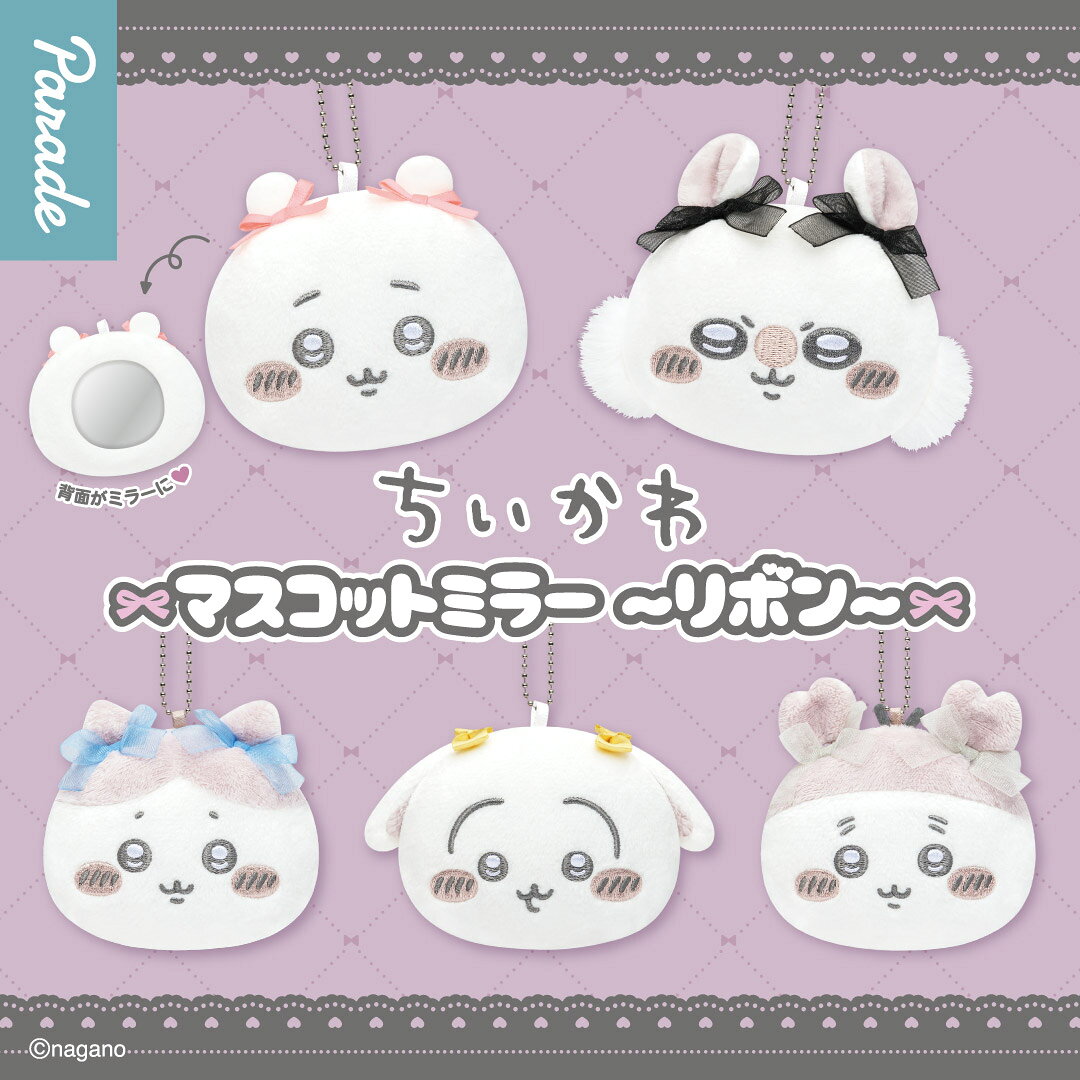 ちいかわ マスコットミラー～リボン～ 全5種コンプリートセット 送料無料
