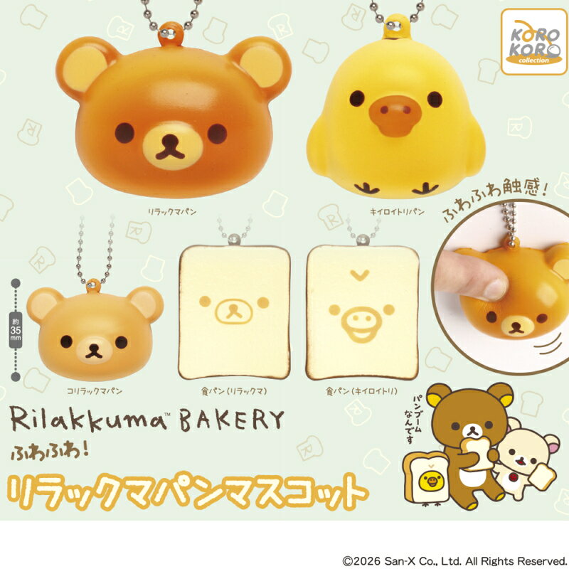 ラスト 激レア スイーツ マカロン スクイーズ ストラップ Rilakkuma